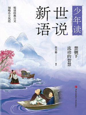 cover image of 禁锢下流动的智慧